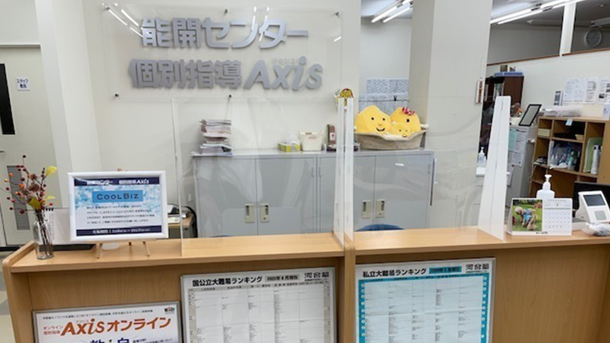 個別指導Axis(アクシス) 女池校の画像3