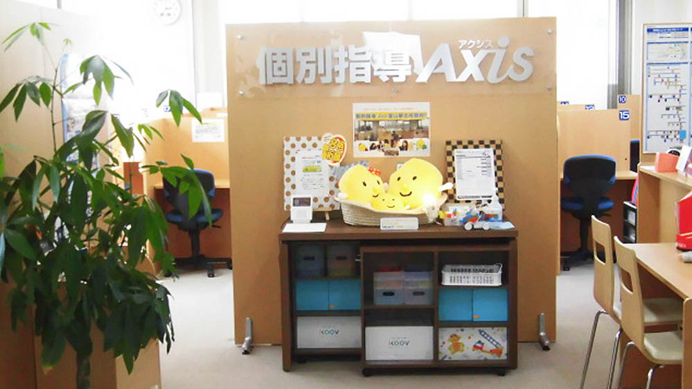個別指導Axis(アクシス)の画像4