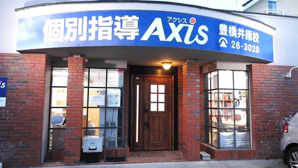 個別指導Axis(アクシス)豊橋井原校の画像