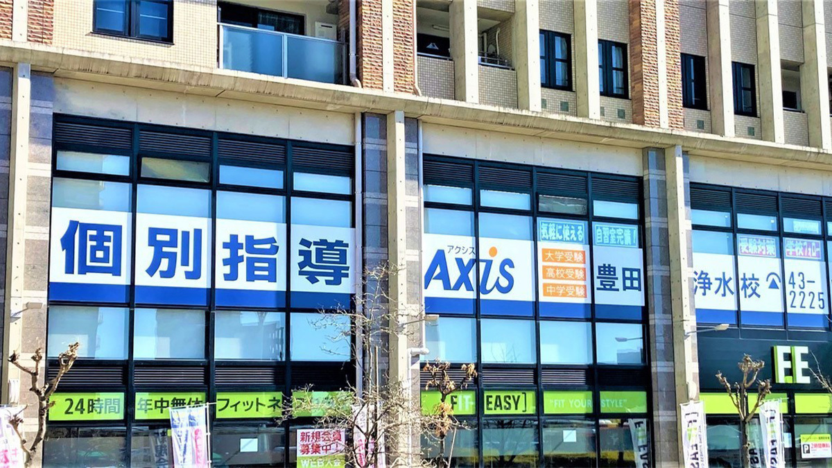 個別指導Axis(アクシス)豊田浄水校の画像4