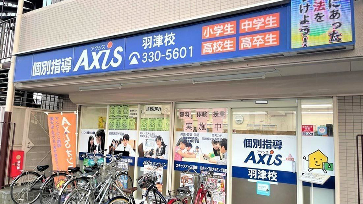 個別指導Axis(アクシス)羽津校の画像