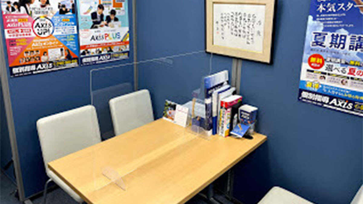 個別指導Axis(アクシス)の画像4