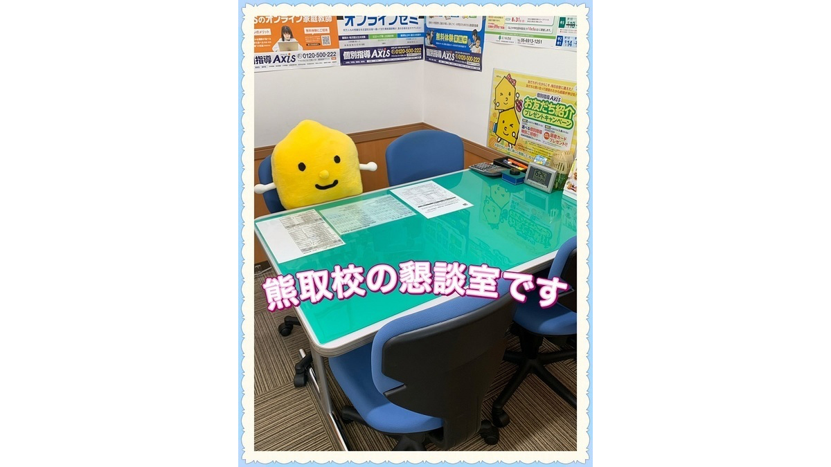 個別指導Axis(アクシス)の画像4