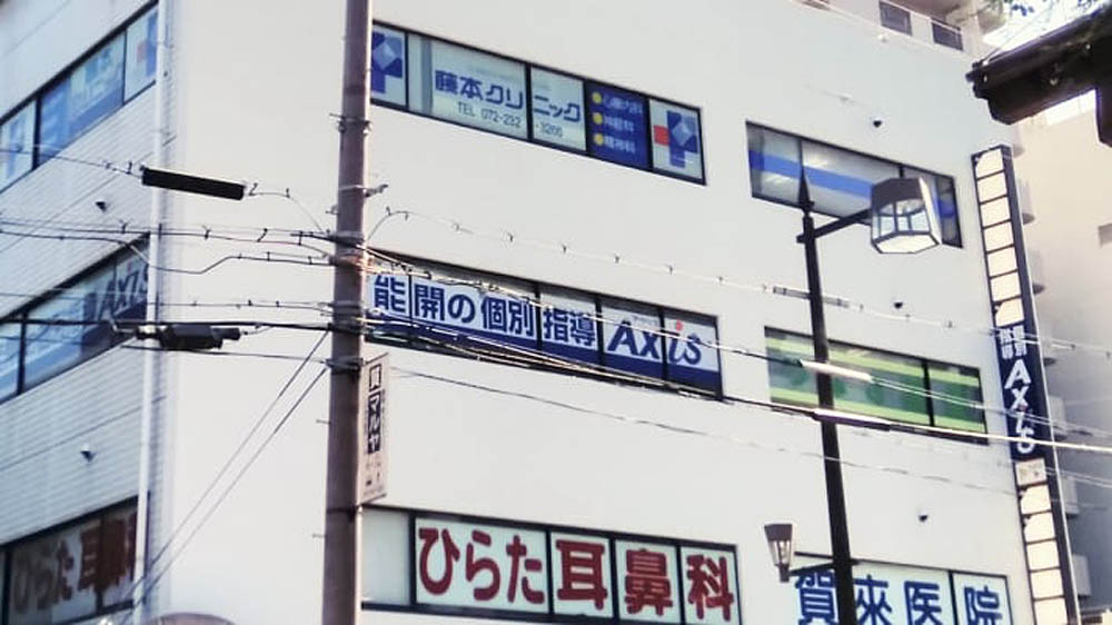 個別指導Axis(アクシス)堺市駅前校の画像