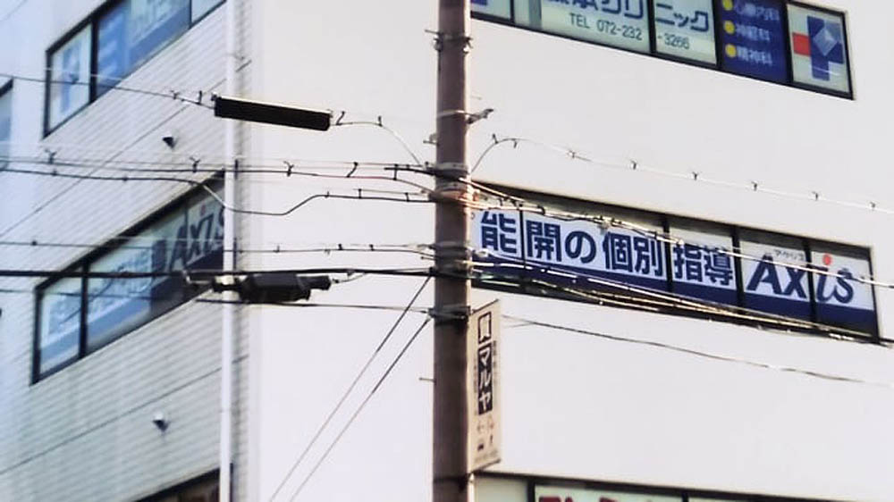 個別指導Axis(アクシス)堺市駅前校の画像4