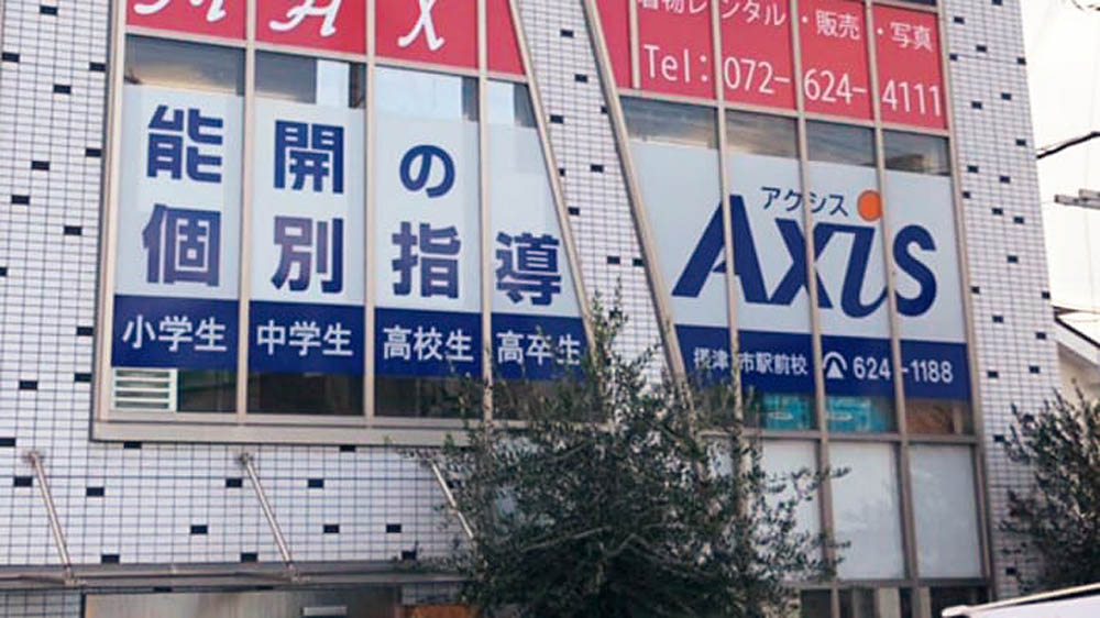 個別指導Axis(アクシス)摂津市駅前校の画像4