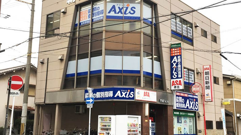 個別指導Axis(アクシス)七道駅前校の画像