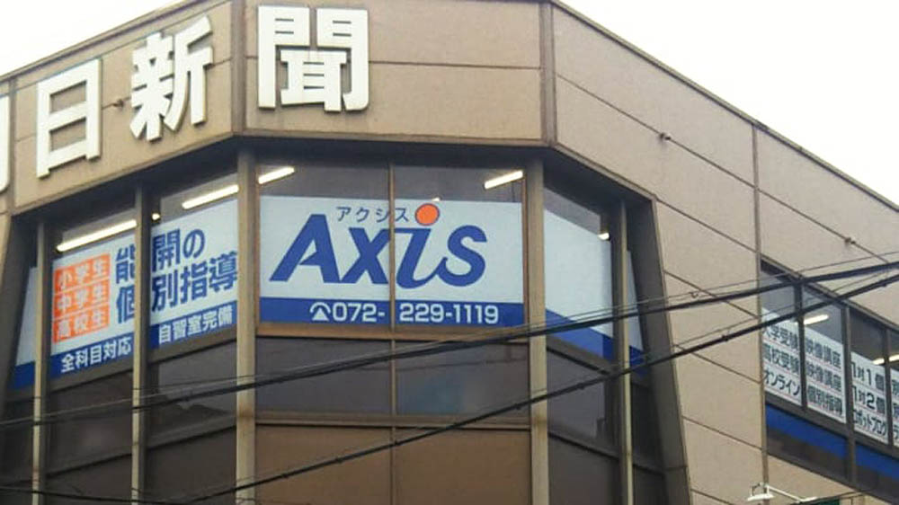 個別指導Axis(アクシス)七道駅前校の画像4