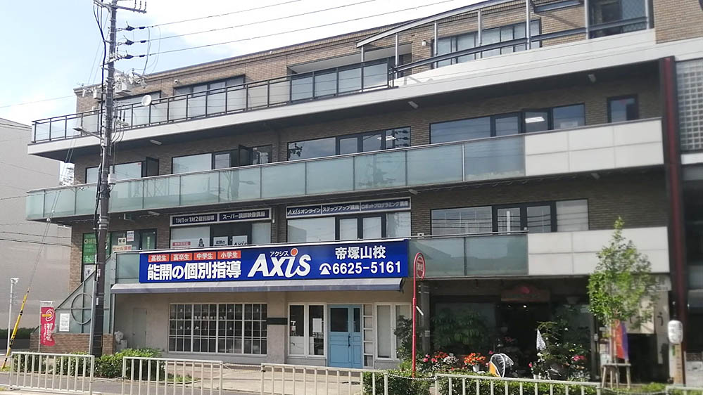 個別指導Axis(アクシス)帝塚山校の画像