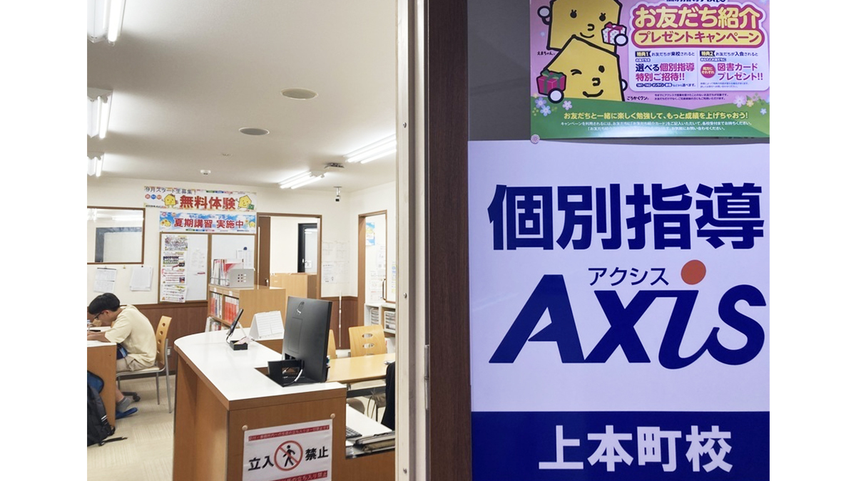 個別指導Axis(アクシス) 上本町校(大阪府)の画像4