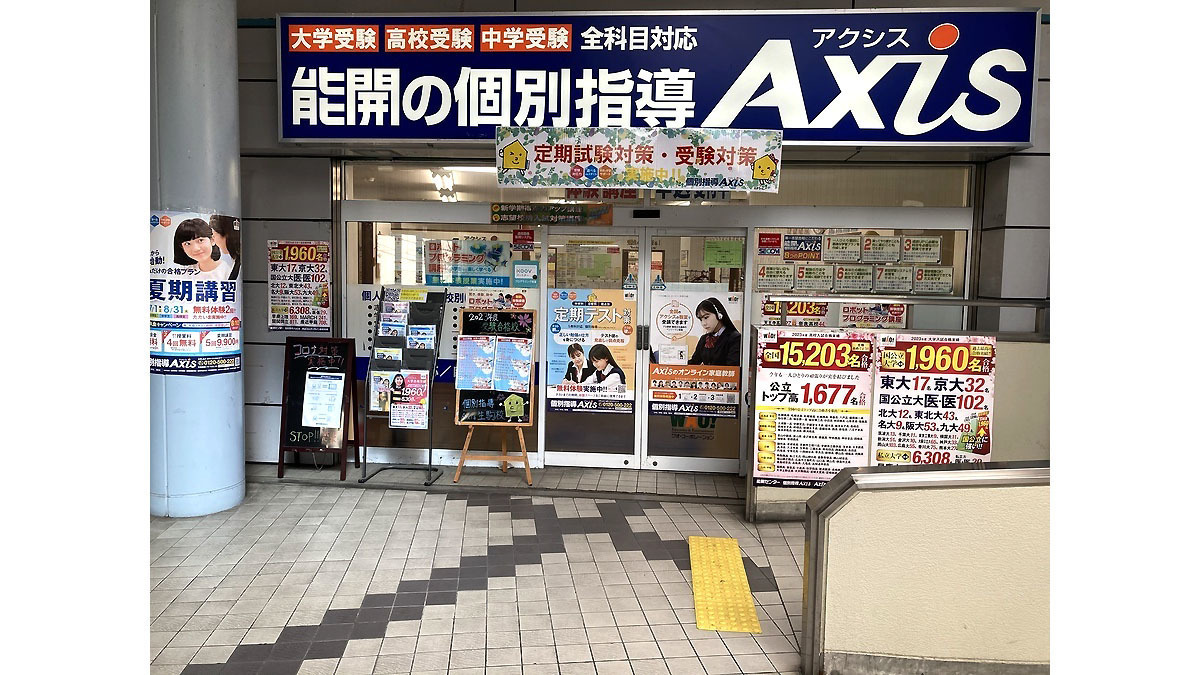 個別指導Axis(アクシス)生駒校の画像4