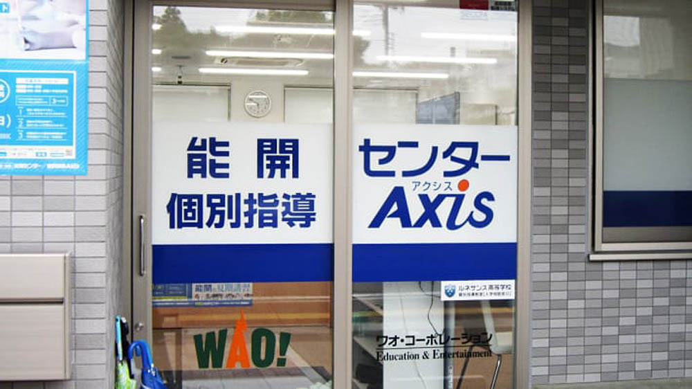 個別指導Axis(アクシス)橋本校の画像4