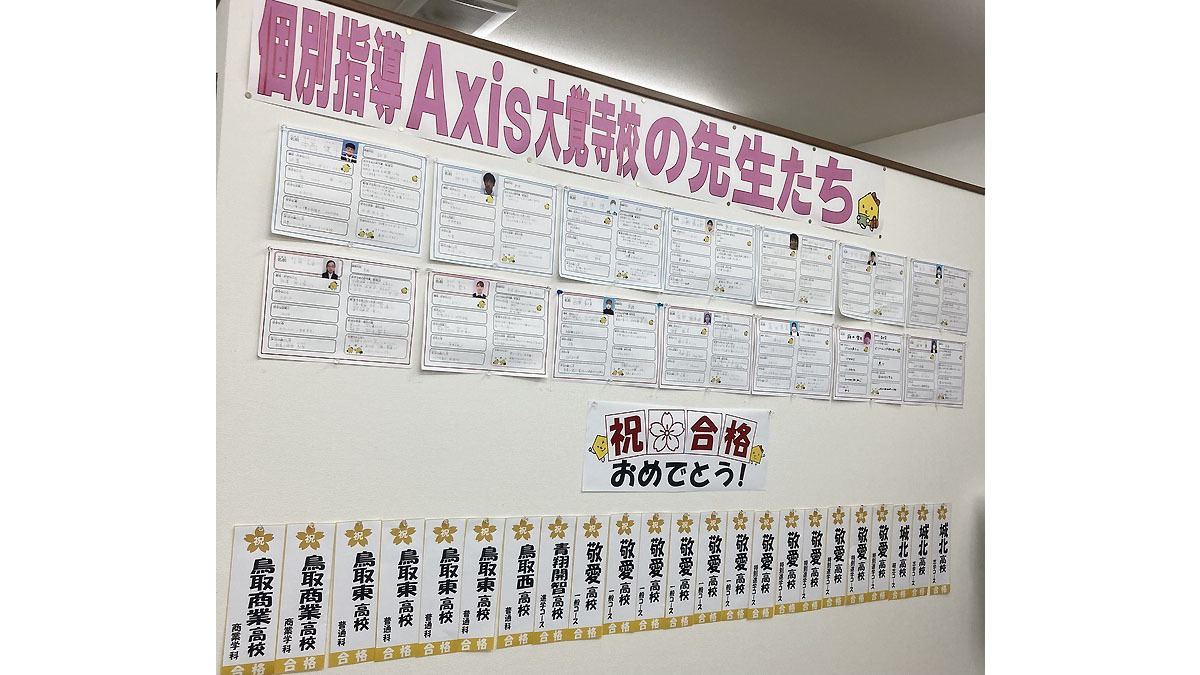 個別指導Axis(アクシス) 大覚寺校の画像5