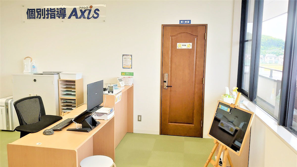 個別指導Axis(アクシス)の画像3