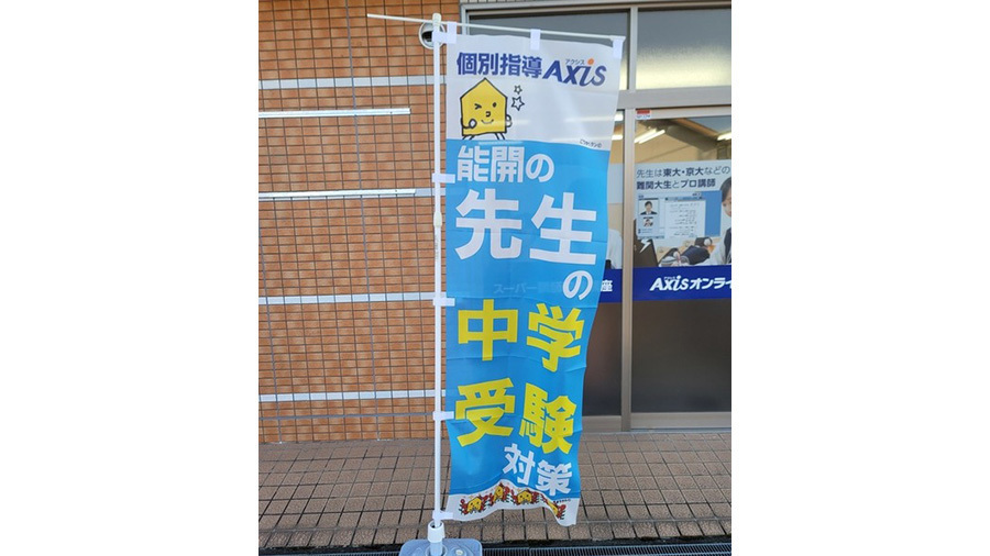 個別指導Axis(アクシス)の画像2