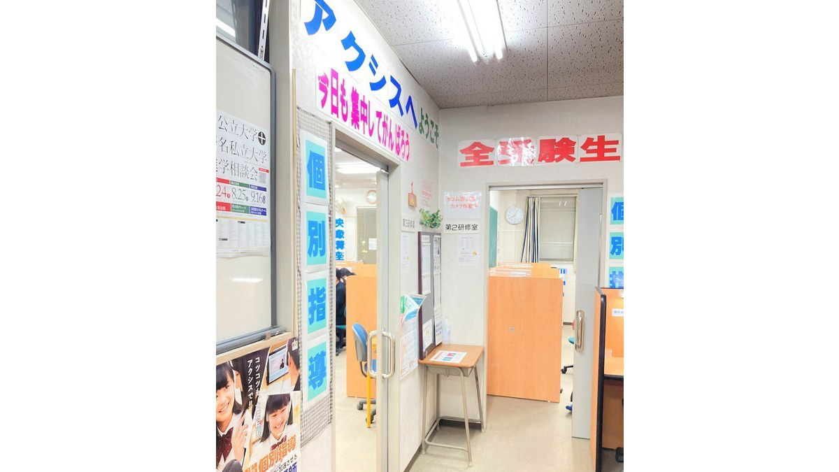 個別指導Axis(アクシス)の画像3