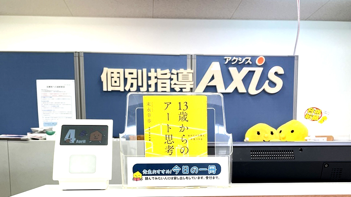 個別指導Axis(アクシス) 問屋町校の画像5