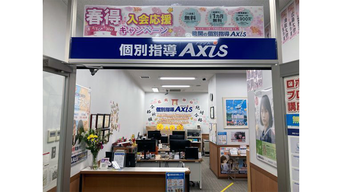 個別指導Axis(アクシス)福山校の画像4