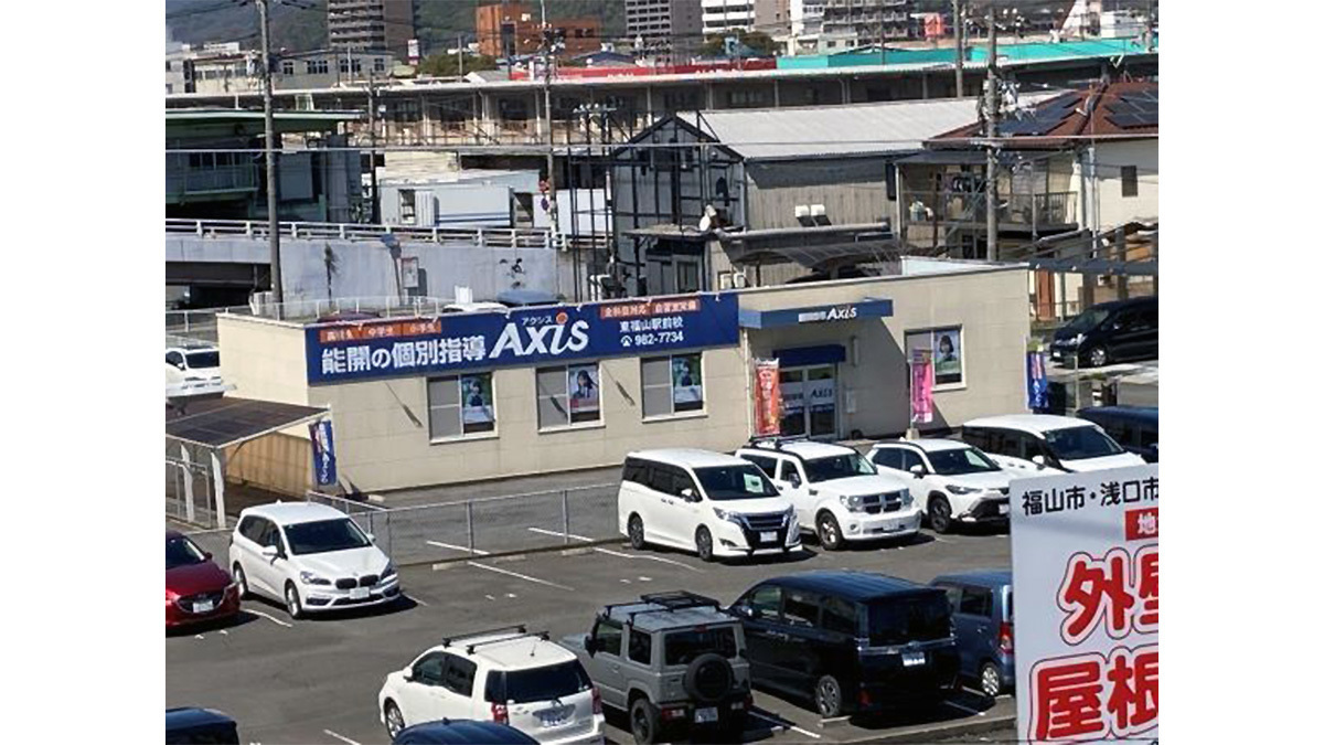個別指導Axis(アクシス)東福山駅前校の画像4