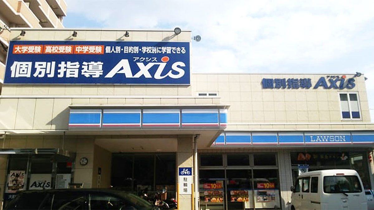 個別指導Axis(アクシス)大町校の画像