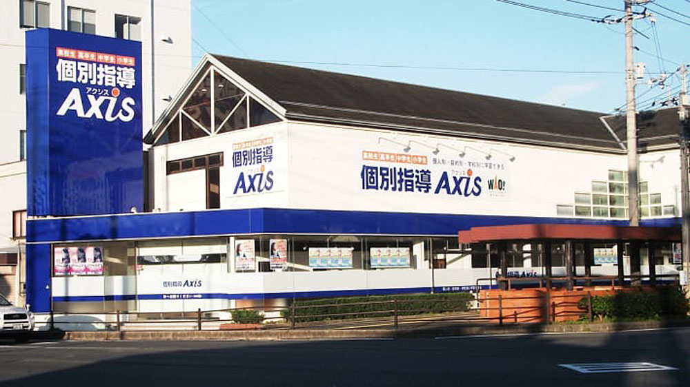 個別指導Axis(アクシス)山口中央校の画像