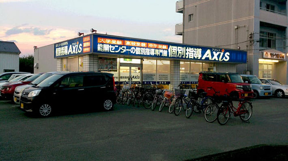 個別指導Axis(アクシス)の画像4