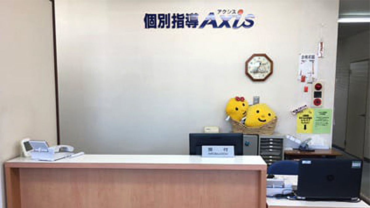 個別指導Axis(アクシス) 北島校の画像5