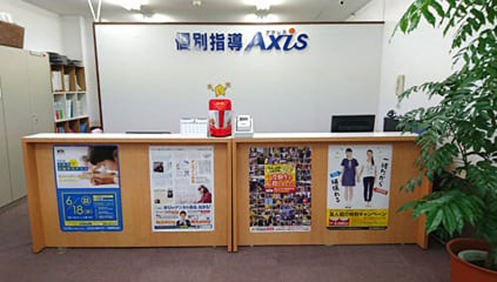 個別指導Axis(アクシス)蔵本校の画像4