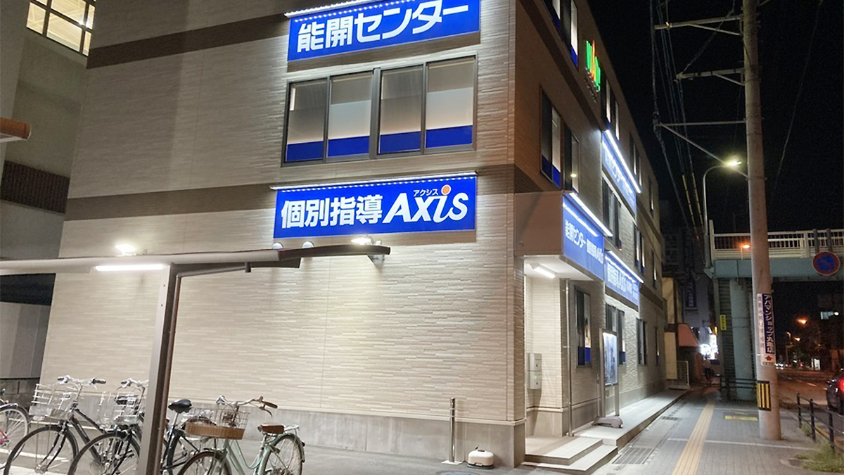個別指導Axis(アクシス)の画像3