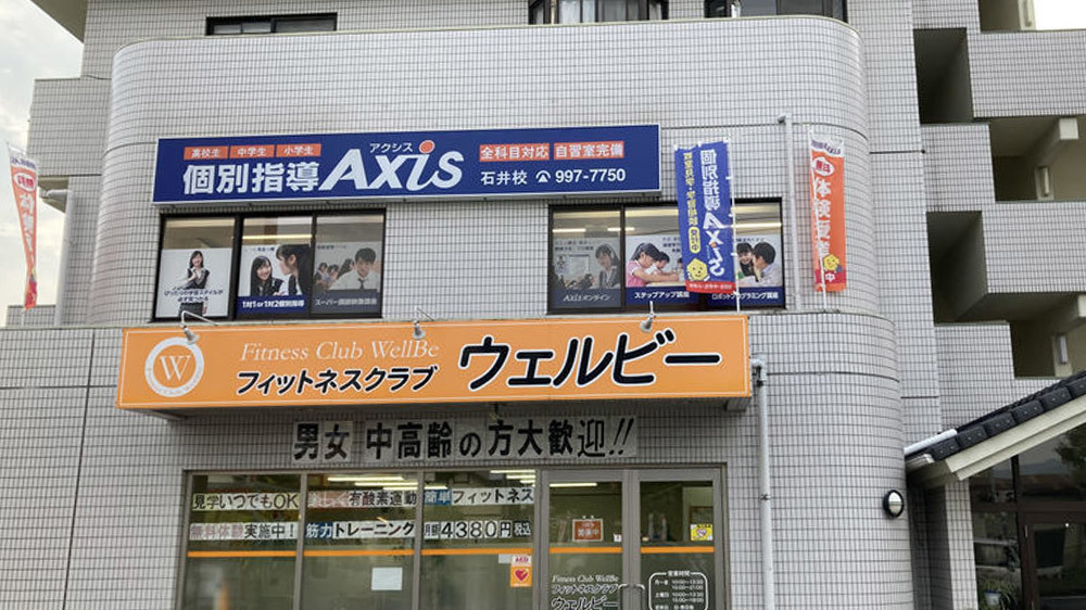 個別指導Axis(アクシス)石井校(愛媛県)の画像