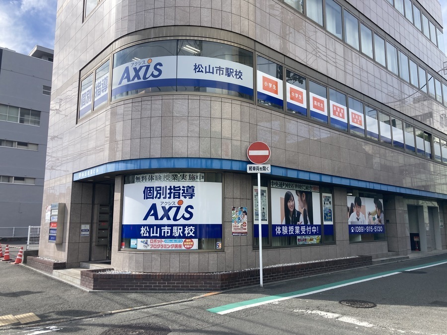 個別指導Axis(アクシス)松山市駅校の画像1