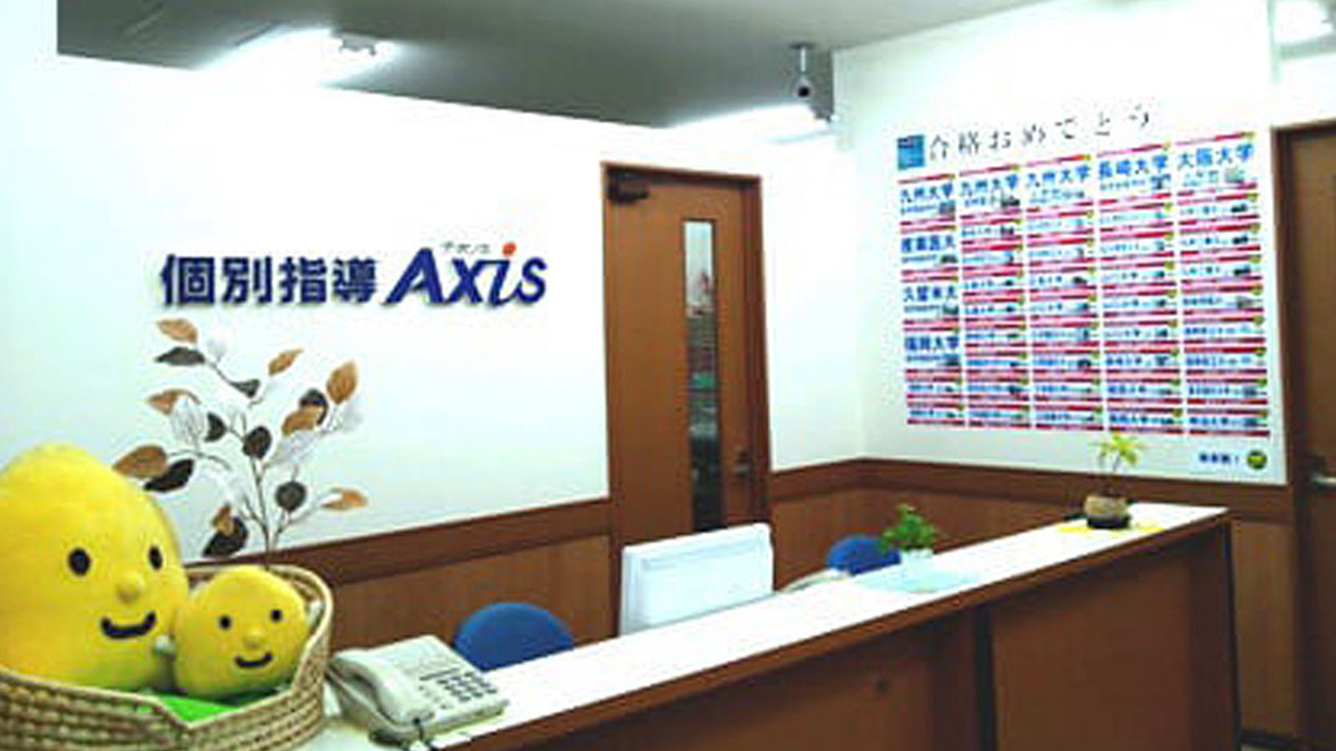 個別指導Axis(アクシス)折尾駅前校の画像3
