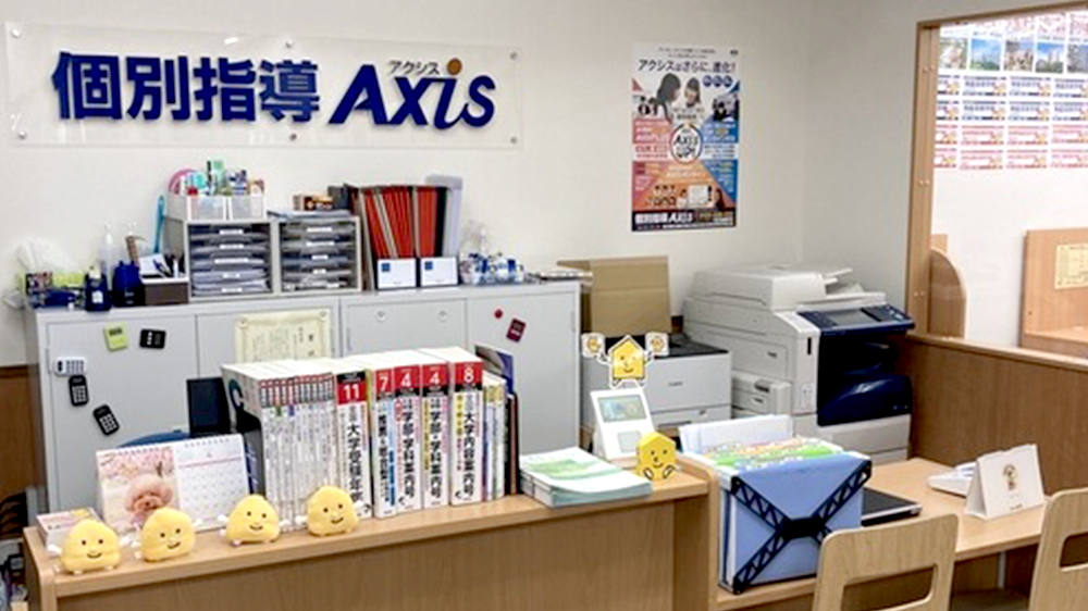 個別指導Axis(アクシス) 住吉校の画像4