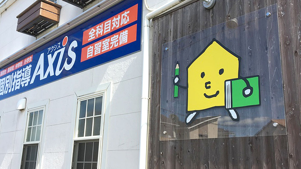 個別指導Axis(アクシス) 光の森校の画像4