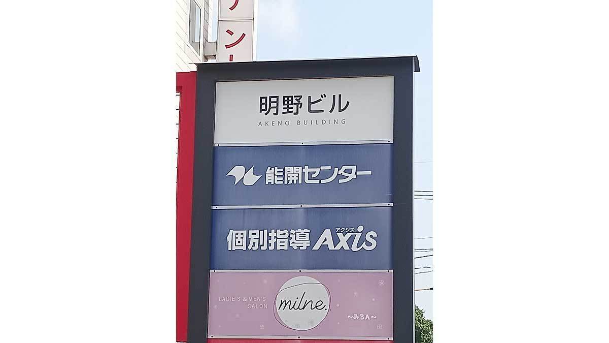 個別指導Axis(アクシス)明野校の画像4
