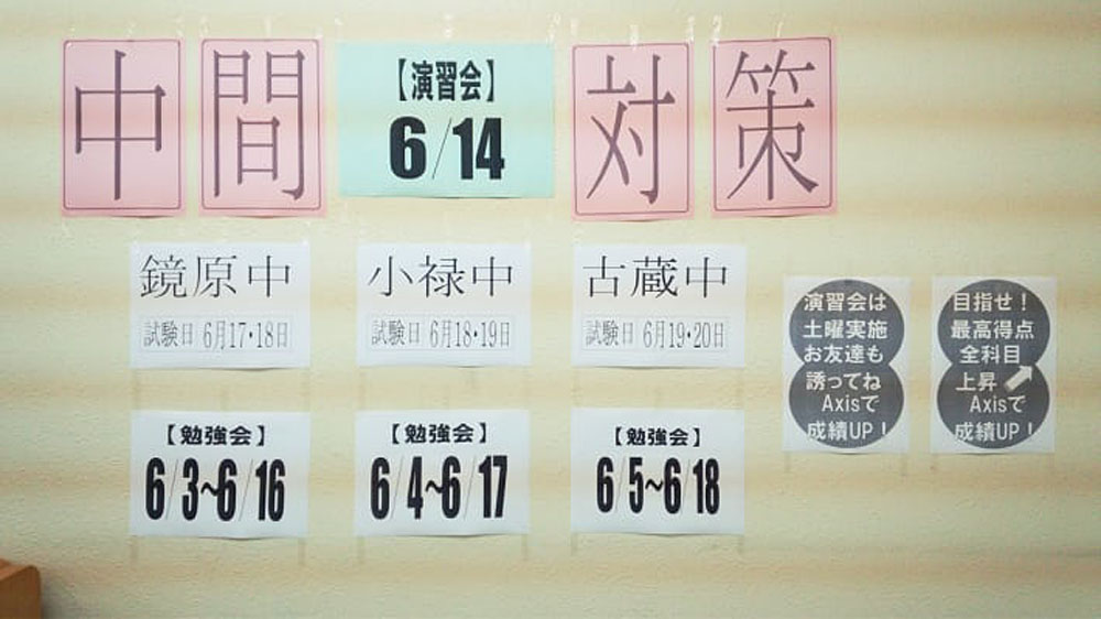 個別指導Axis(アクシス) 小禄校の画像5