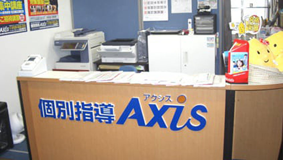 個別指導Axis(アクシス) 津嘉山校の画像5